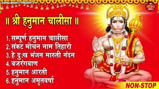 Hanuman Chalisa Bhajans | श्री हनुमान चालीसा | संकटमोचन हनुमान अष्टक | Hanuman Chalisa #2025
