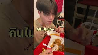 #หมไม่ชอบกินหนังไก่ทอด🍗🥴 #phutoza #ไก่ทอด #shorts #kfc #หนังไก่ทอด #mrbeast