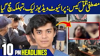 Mustafa Amir Case: Private Videos Leaked, Shocking Revelations | 10 PM Headlines | 25-Feb-25