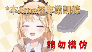 這女人太狠了 一回來就直播吃泡棉 Ame is crazy! She is eating the foam![ASMR][HololiveEN] [Amelia Watson]