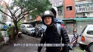 #嘉嘉跑台 第一站 大龍國小 帶你體驗一天的體驗活動~