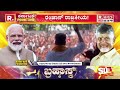 karnataka prime time ರೇಖಾ ದೀದಿ ದರ್ಬಾರ್ ರಾಜ್ಯದಲ್ಲಿ ರಂಜಾನ್ ರೂಲ್ಸ್​​​ ಮೋದಿ ವಿರುದ್ಧ ಬೈಡನ್​​ ಸಂಚು