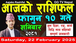 Aajako Rashifal Fagun 10 | Today's Horoscope 22 February 2025 || aajako rashifal | nepali rashifal