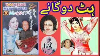 Hit dogane old Movie duet songs of noor jehan and mehdi hassan jeeven bhar saath zaroorat pae jandi
