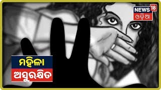 Special Discussion | ମହିଳାଙ୍କ ପ୍ରତି ହିଂସା କ୍ଷେତ୍ରରେ ସବୁଠୁ ଆଗରେ ରାଜଧାନୀ  News18 Odia | 25/09/2019