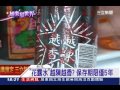 《世間情》阿嬤聞花露水回春變歲少女│三立新聞台