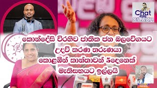 අගමැතිනියත් එක්ක කොළඹින් කාන්තාවො 5 යි ❤️ මාලිමාවෙන් මැති සභය පුරවමු