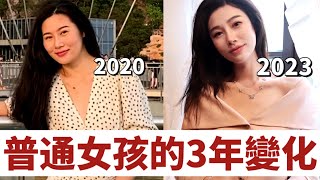 普女逆襲| 5個細節養成「富感女」（外在變美篇