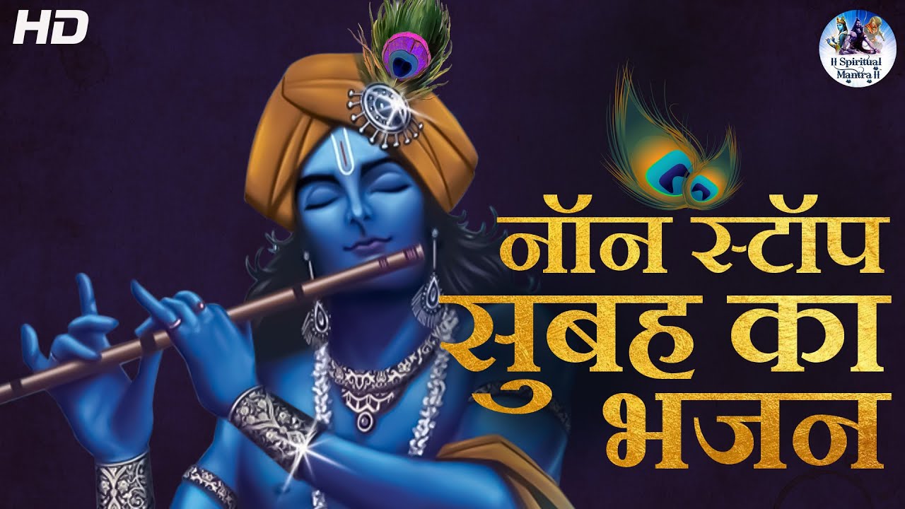 Non Stop Beautiful Krishna Bhajans | Krishna Songs, Bhakti Song ...