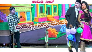 ಜನ ಮೆಚ್ಚಿದ ಜಮೀನ್ದಾರ-3|KANTEBENNUR|NATAAK|VIDEO|