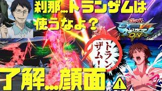 【マキオン】シャフランクマで開幕Wシャゲダンしたら刹那君が一瞬でトランザム使ってきたｗ【顔面トランザム】