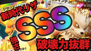 【ポケポケ】強さSSSランク最強の新時代リザードンexデッキをご紹介します。【ポケカポケット】