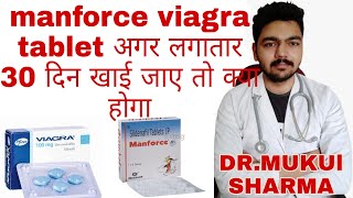 manforce viagra tablet अगर लगातार 30 दिन खाई जाए तो शरीर पर क्या असर पड़ेगा #manforce #viagra100mg