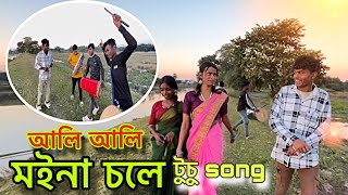 আলি আলি মইনা চলে video song||​⁠​⁠​⁠@VictorLakraOfficial ali ali moina chole|| tusu song