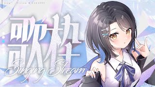 【 #歌枠  】エモい曲歌いたい気分らしい…知ってる曲ならリク受け付けます💙✨（初見さん大歓迎）