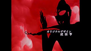 Shin Ultraman Opening (Fan Edit) /【MAD】「シン・ウルトラマン」 ×　米津玄師 「M八七」