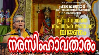 നരസിംഹാവതാരം പ്രത്യക്ഷാവതരണം @ പടപ്പേങ്ങാട് സോമേശ്വരി ക്ഷേത്രം #godofdreamdrive #bvtv