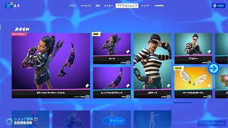 今日のアイテムショップ/2022年7月23日【フォートナイト/Fortnite】