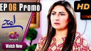 Pakistani Drama| Lamhay - EP 6 Promo | Aplus | Saima Noor, Sarmad Khoosat | C4J1