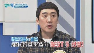 서울의 밤 200% 즐기기!! 서울 '야경 조망 장소' 베스트 5 알짜왕 23회