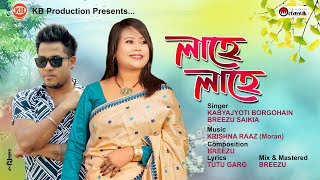 LAHE LAHE /লাহে লাহে/Kabyajyoti Borgohain/Breezu Saikia/new modern assamese song/2022