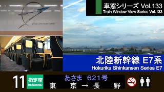 【Full-HD】Japan Shinkansen(Bullet Train) View ASAMA No.621 (Tokyo→Nagano) Series E7 Car No.11