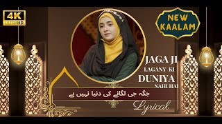 Jagha Ji Lagane ki Duniya Nhi Hai | Syeda Areeba Fatima | Heart Touching Kalam 2024 | New Lyrics