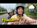 Riding in heavy Rain in THAILAND