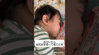 ママとお尻拭きを勘違いする赤ちゃん #baby #babyshorts #赤ちゃん #funny #子育て #ママ shahikyu___nさんより