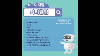 [신갈동컴퓨터학원] 세상에는 다양한 k가 있어요 k-음식/k-POP 그리고 드라마 / k-문화 그리고 k-디지털