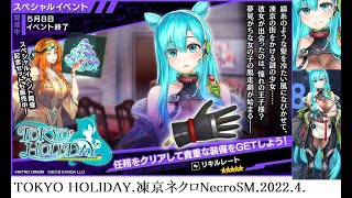 TOKYO HOLIDAY.シナリオAuto.凍京ネクロNecroSM.2022.4.スーサイドミッション