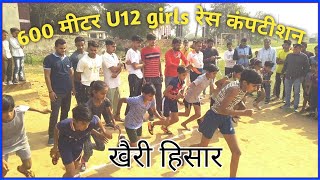 600 मीटर लड़कियों की दौड़ खेरी हिसार ||  600 meter race competition khairi Hisar