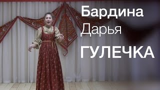 Бардина Дарья - Гулечка (ГБУДО г.Москвы ДШИ Вдохновение Номинация Фольклор)