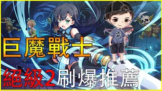 『#為美好的世界獻上祝福FD』絕級2！10-14-10-21陣容推薦！⚠️開秀有風險，操作有秀有雷，滅團前請詳閱影片說明書！😄| 【霸道哥】