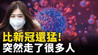 中國疫情肆虐 網民：比新冠還猛 走了很多人！北京上海等多地醫院爆滿！｜ #人民報