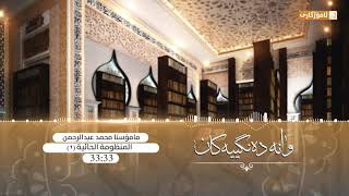 شیکردنەوەی (المنظومة الحائیة) - ١