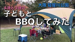 大阪で持込BBQが出来る公園　寝屋川公園で子供とBBQ