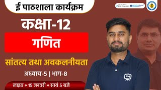 Continuity And Differentiability Class 12 | Class 12 Maths Chapter 5 | NCERT Class 12 Maths |Ekaksha