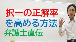 択一式問題　絞りきれなくても正解率はあがる❓