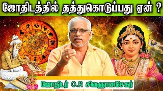 முன் ஜென்ம கர்மாவை அறிவது எப்படி ? | ஜோதிடர் O.R சிவஞானசேகர்  | Numerology