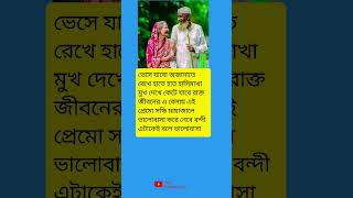 ভেসে যাবো অজানাতে রেখে হাতে হাত হাসিমাখা..... #fm #entertainment #comedyfilms #funny #gk #motivation