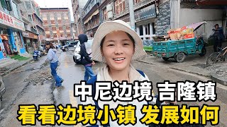 单身美女以车为家第113天，中国和尼泊尔边境小城“吉隆镇”，看看这发展得怎样#西藏 #travel #旅行 #美女