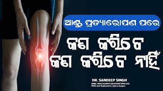 After Knee Replacement Surgery: Do's and Don'ts || Robotic Knee Replacement || Dr. Sandeep Singh