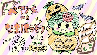 ペアンヌのなまほうそうVol.2【ふなっしーの幼なじみ】