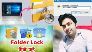 How to Lock Folder in Windows 7/8/10 । PC/Laptop me Folder Lock kaise karen ।