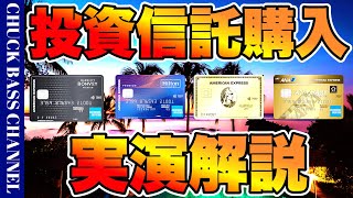 アメリカンエキスプレスクレジットカード💳チャージルート実演解説📝