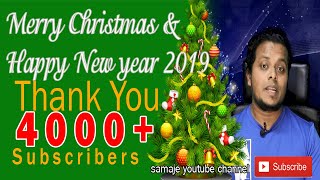 Merry Xmas \u0026 happy New years..Thank you 4000+ subscribers ❤️❤️සුභ නත්තලක් සහ සුභ නව වසරක් වේවා..