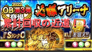 【プロスピA】必勝アリーナ攻略の近道！無課金ユーザー必見ポイント爆稼ぎ！