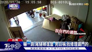 男尾隨婦進屋 自稱\