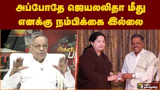 அப்போதே ஜெயலலிதா மீது எனக்கு நம்பிக்கை இல்லை | Agni Paritchai | Panruti Ramachandran | OPS | PTT